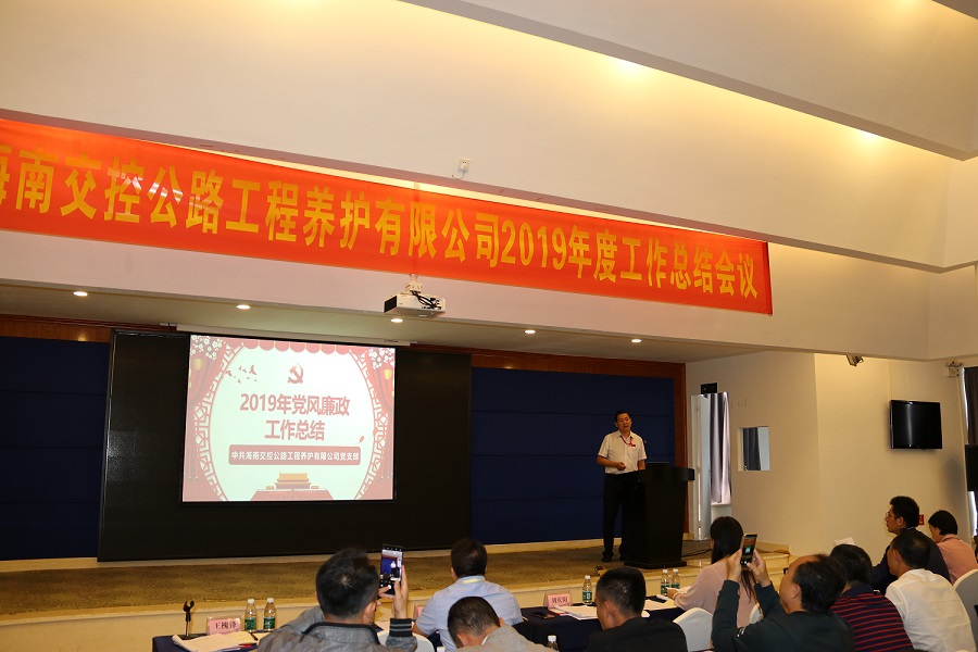 實(shí)踐館 黨建剪影 養(yǎng)護(hù)公司黨支部召開(kāi)2019年黨風(fēng)廉政工作總結(jié)會(huì)議.jpg